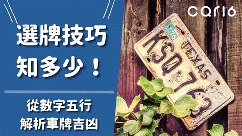 機車車牌 吉凶|car16車輛選牌工具，簡單、即時、完全免費！